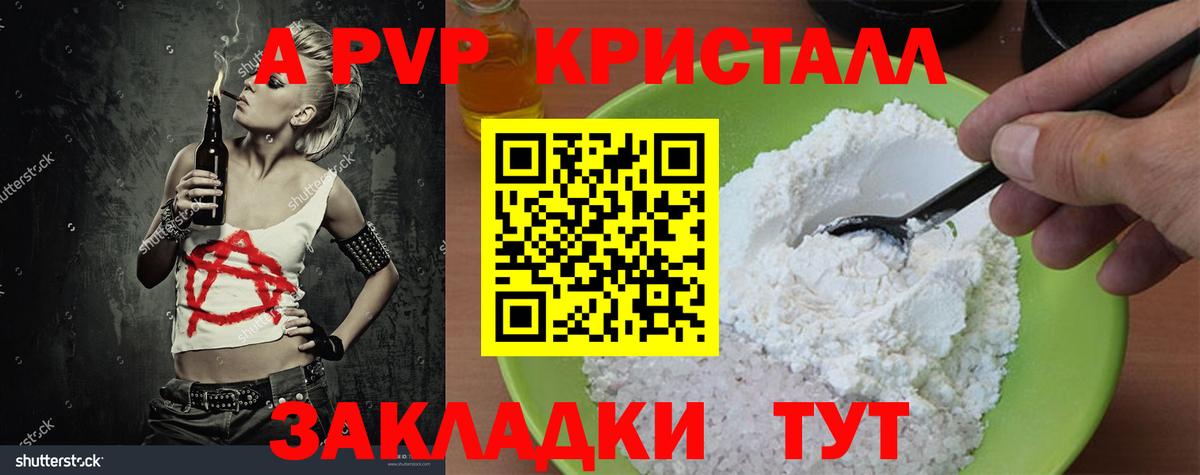 Альфа ПВП кристаллы Сургут