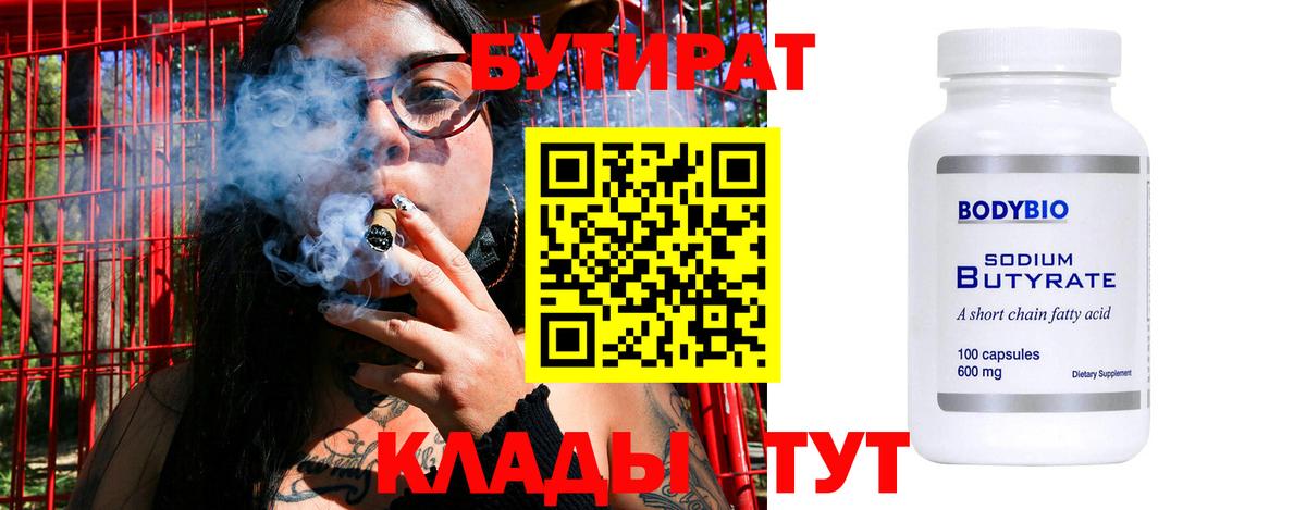 БУТИРАТ оксибутират  Бутират  Сургут  Вход с VPN 