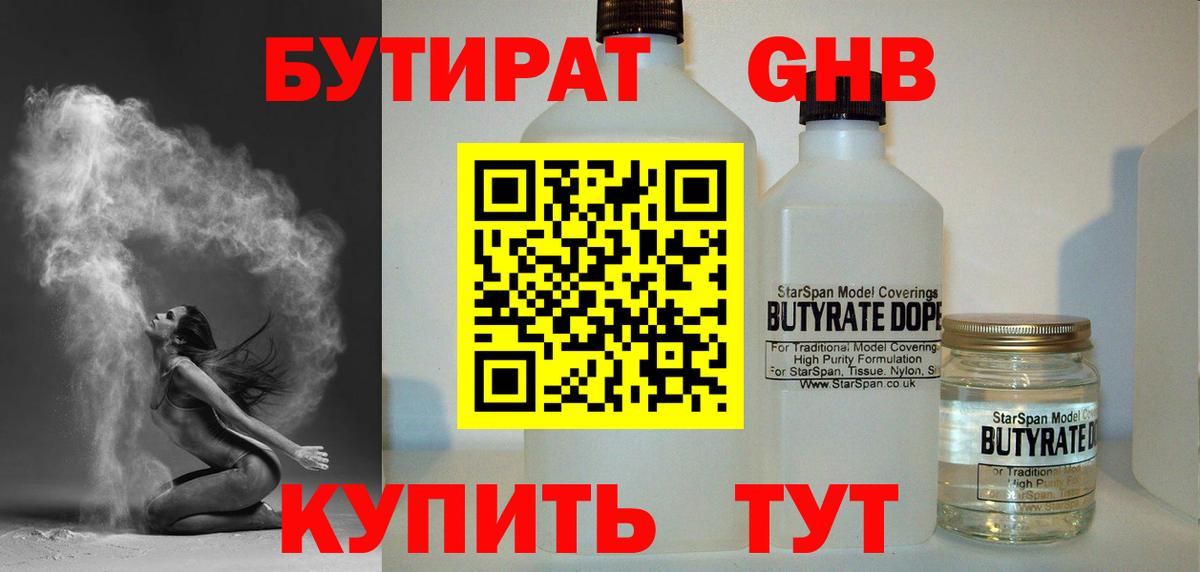БУТИРАТ 99% Сургут