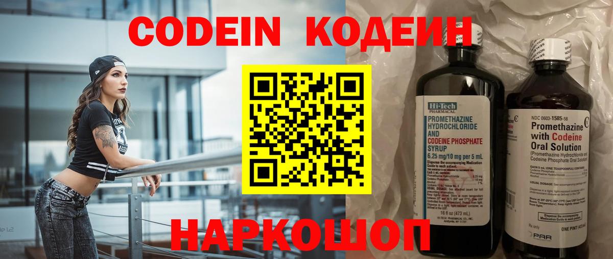 Codein напиток Lean (лин) Сургут