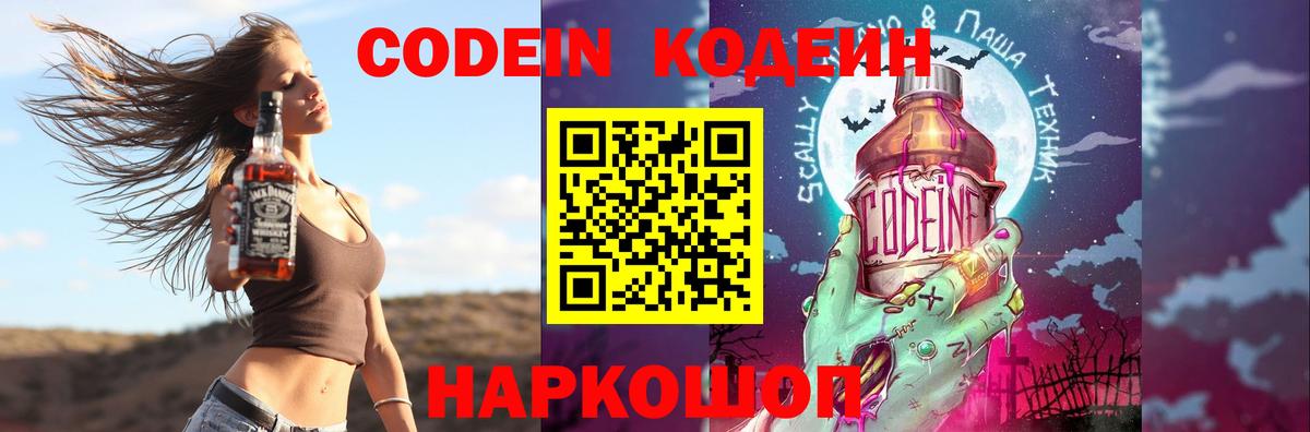 Кодеиновый сироп Lean напиток Lean (лин)  Codein Purple Drank  Сургут  Вход с VPN 