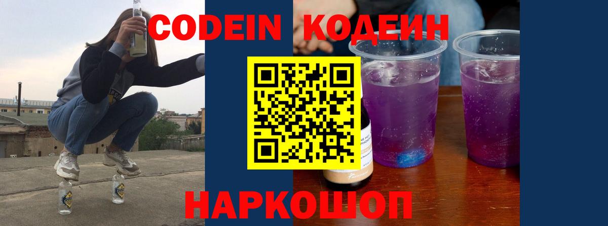 Codein Purple Drank  Кодеин Purple Drank  где продают наркотики  Сургут 