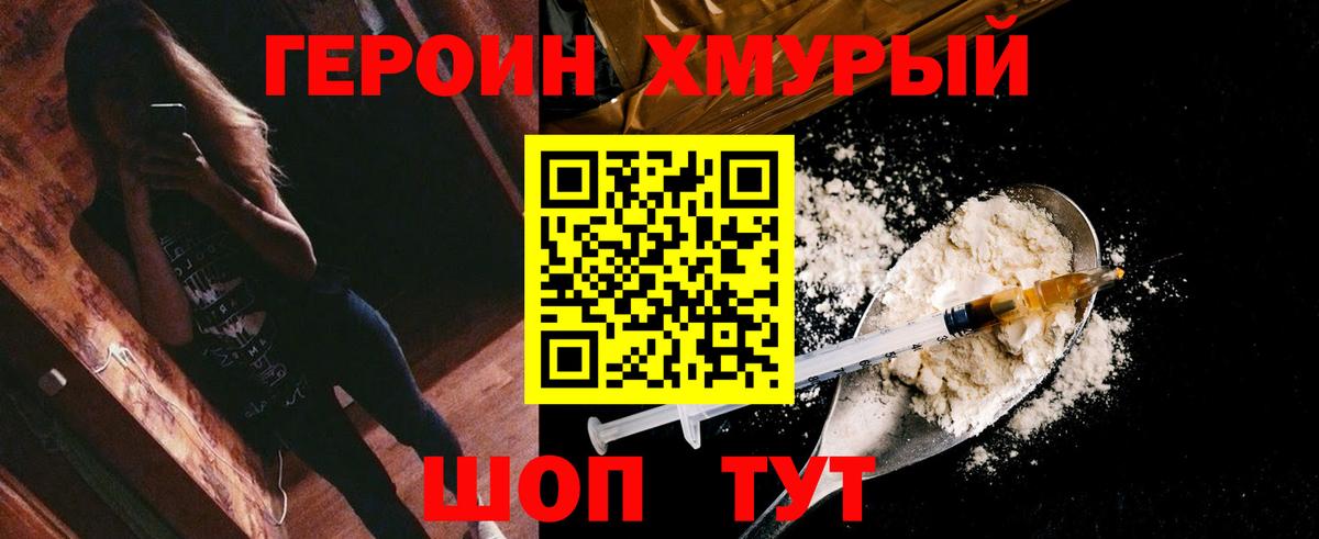 Сургут  Героин хмурый  Вход с VPN 