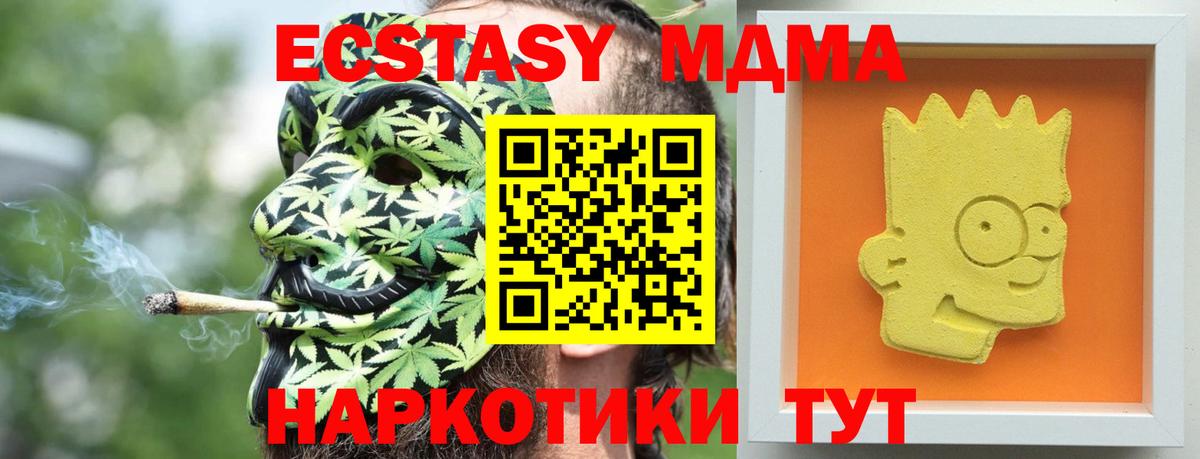 МДМА crystal  МДМА  Сургут 