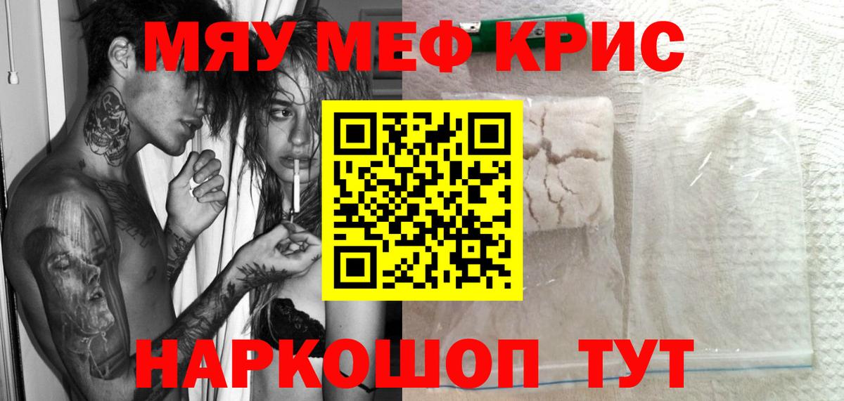 МЕФ кристаллы Сургут