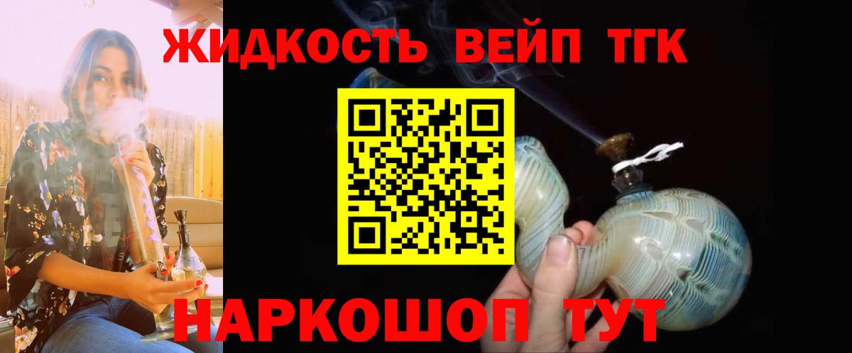 ТГК жижа  Вход с VPN  Сургут 